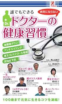 健康を知る本 Amazon.co.jp: やってみたらわかった! 40代からの「身体」と「心